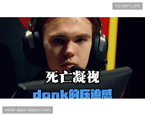 donk突破路线太具有压迫感