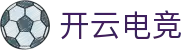 开云电竞官网 - 顶级电竞赛事平台 | Kaiyun Esports